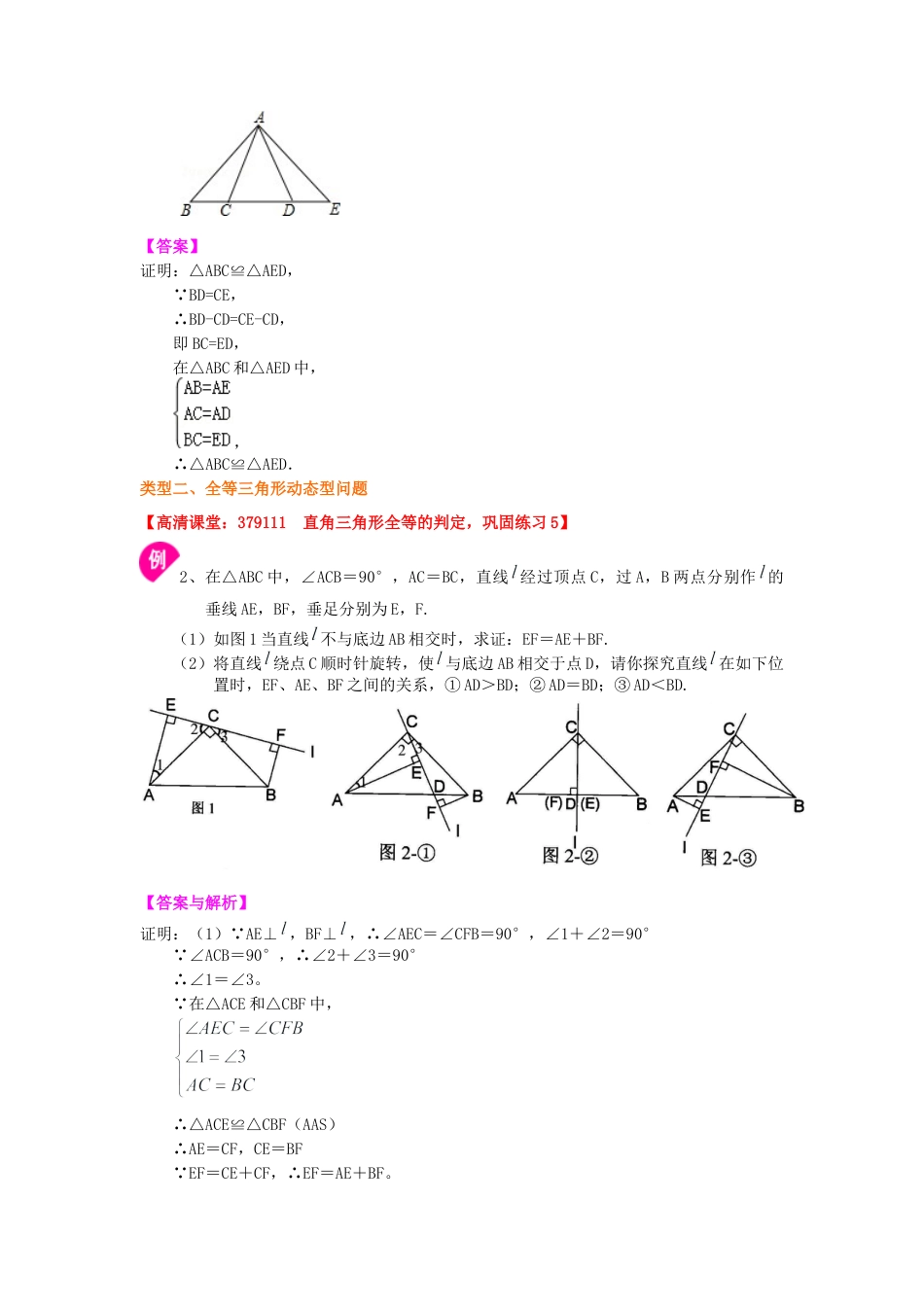 湘教版初中数学八年级上册知识点-全等三角形判定二（SSS）（提高）知识讲解.docx_第3页