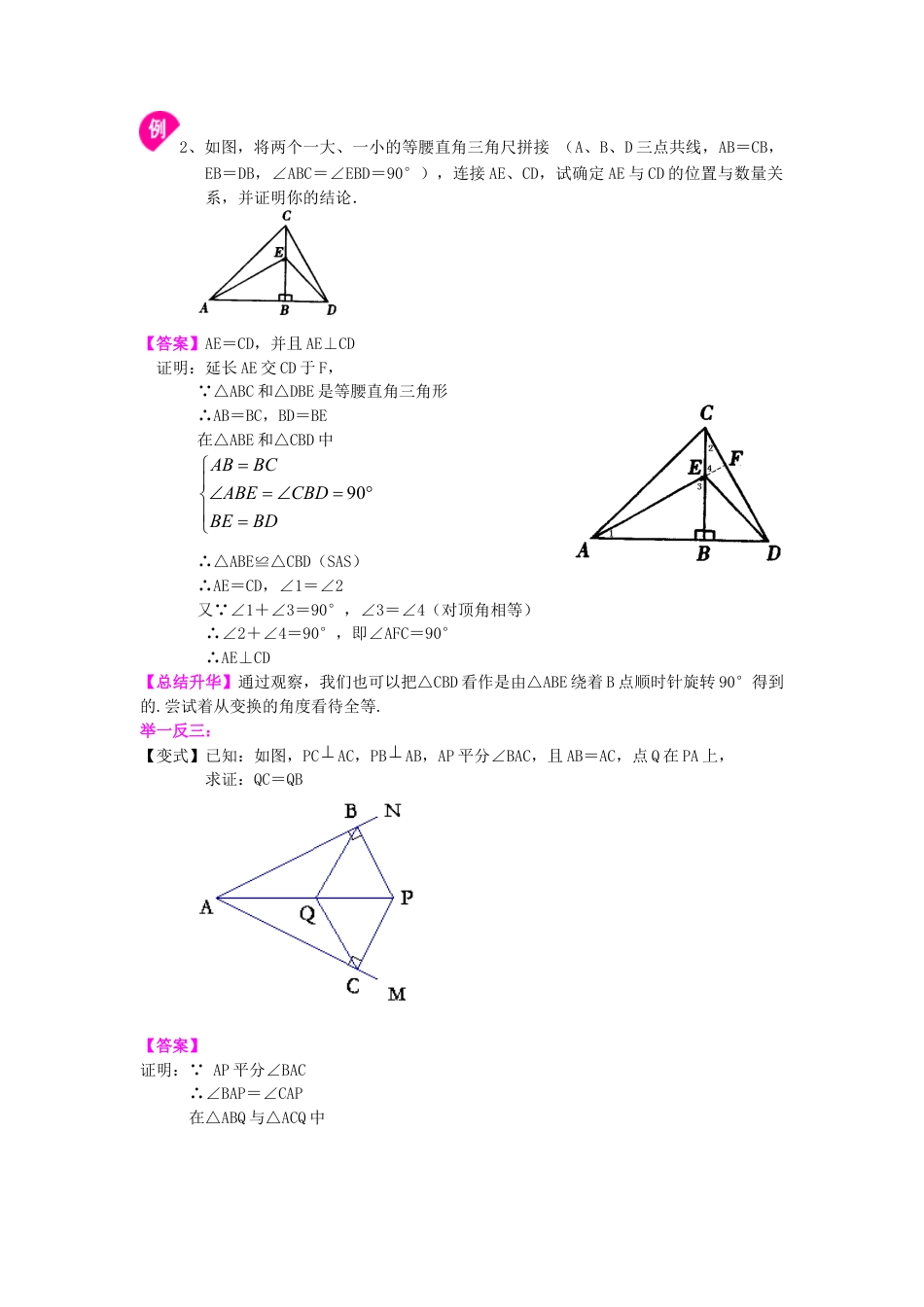 湘教版初中数学八年级上册知识点-全等三角形判定一（SAS、ASA、AAS）（基础）知识讲解.docx_第3页