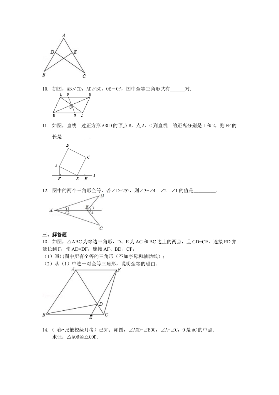 湘教版初中数学八年级上册知识点-全等三角形判定一（SAS、ASA、AAS）（提高）巩固练习.docx_第3页