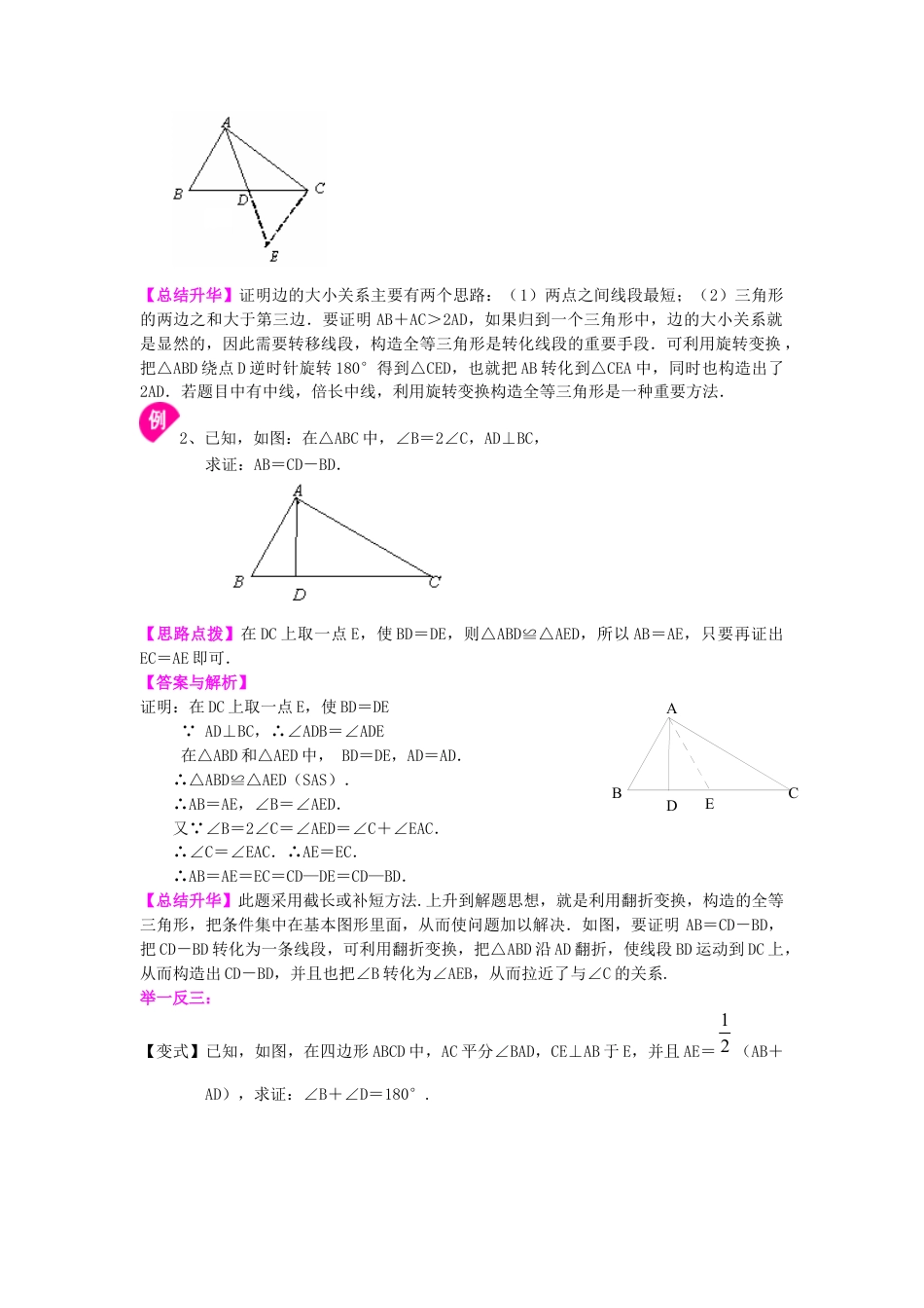 湘教版初中数学八年级上册知识点-全等三角形判定一（SAS、ASA、AAS）（提高）知识讲解.docx_第3页