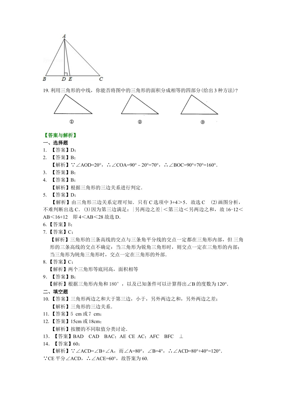 湘教版初中数学八年级上册知识点-三角形(基础)巩固练习.docx_第3页