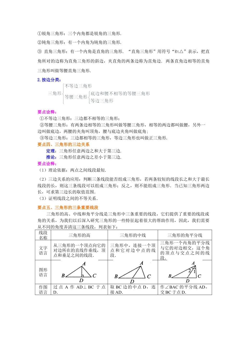 湘教版初中数学八年级上册知识点-三角形(基础)知识讲解.docx_第2页