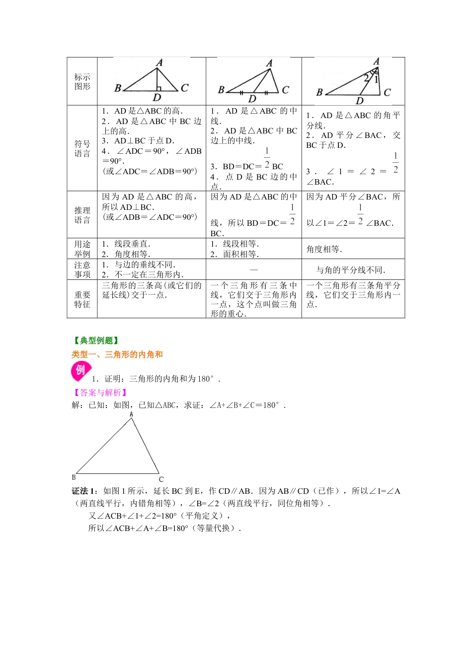 湘教版初中数学八年级上册知识点-三角形(基础)知识讲解.docx_第3页