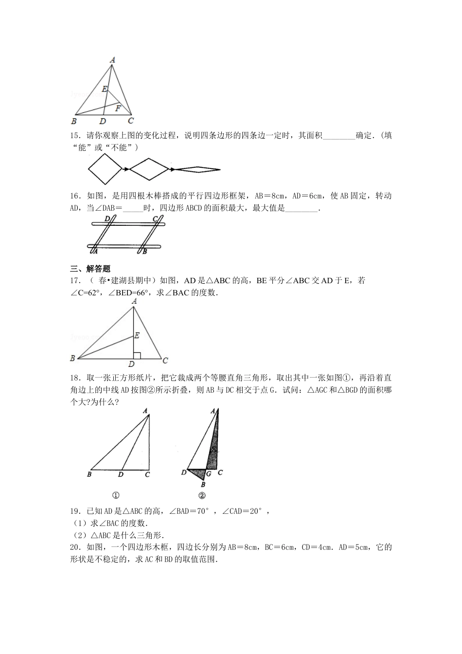 湘教版初中数学八年级上册知识点-三角形(提高)巩固练习.docx_第3页