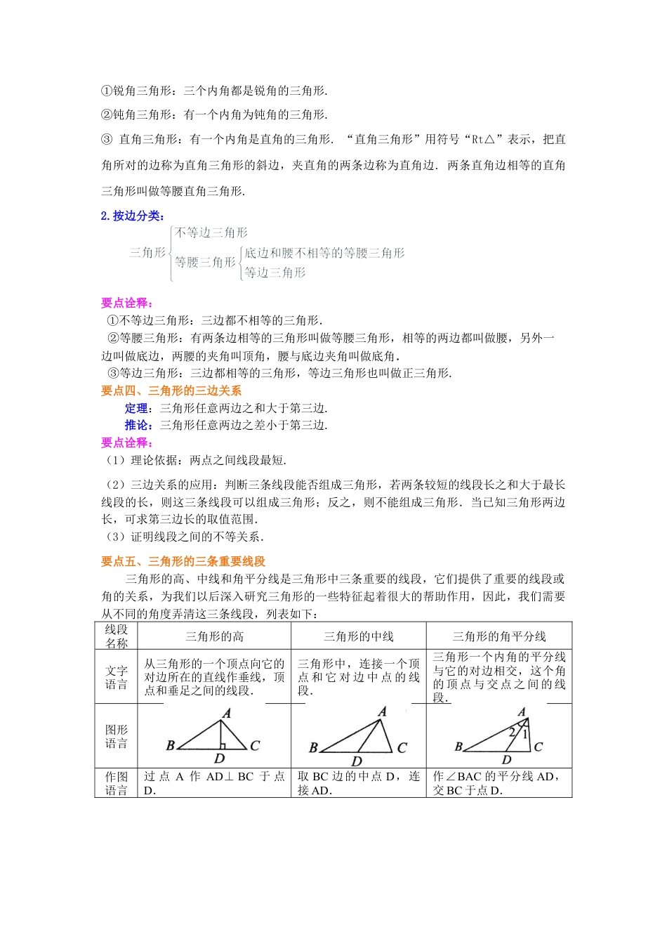 湘教版初中数学八年级上册知识点-三角形(提高)知识讲解.docx_第2页