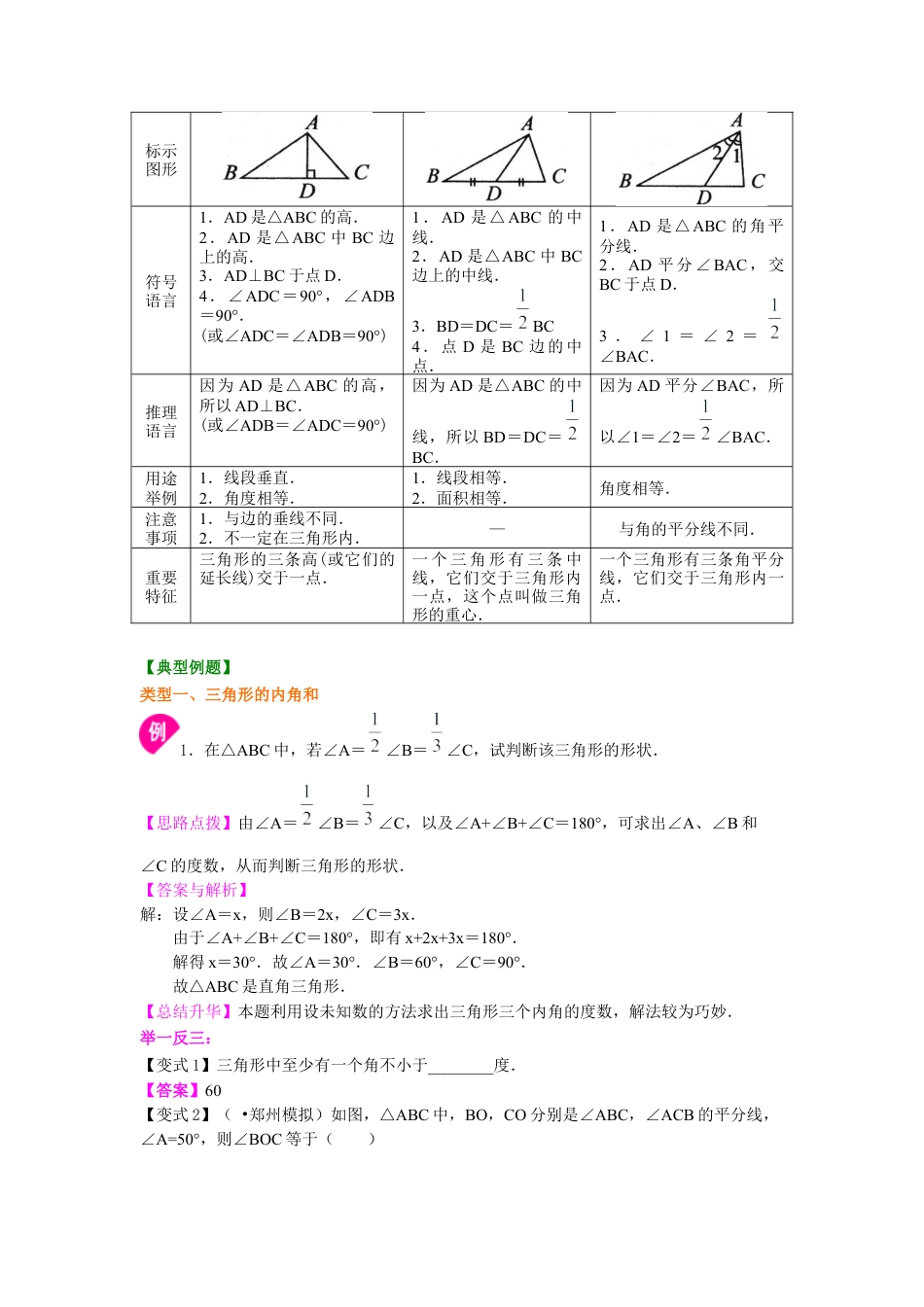湘教版初中数学八年级上册知识点-三角形(提高)知识讲解.docx_第3页