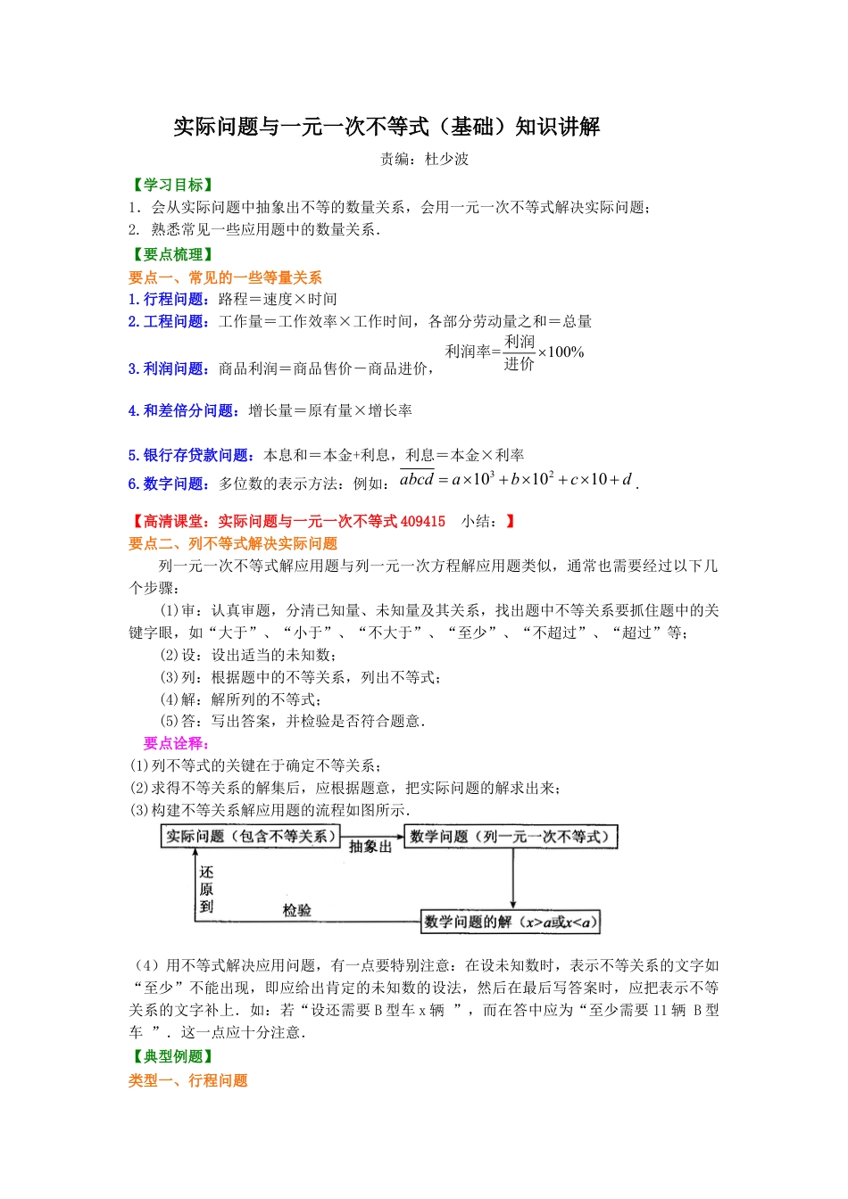 湘教版初中数学八年级上册知识点-实际问题与一元一次不等式(基础)知识讲解.docx_第1页