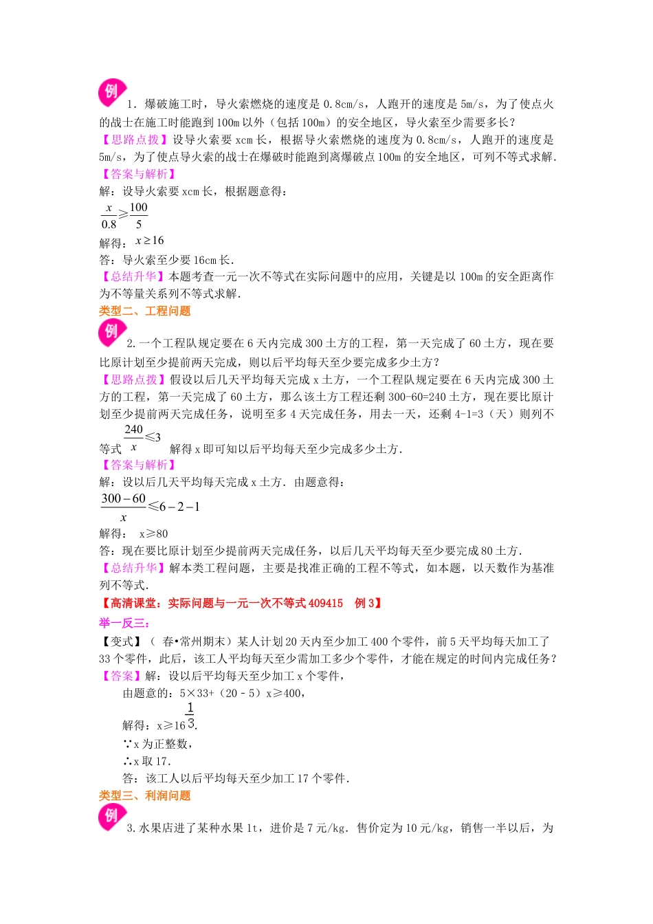 湘教版初中数学八年级上册知识点-实际问题与一元一次不等式(基础)知识讲解.docx_第2页