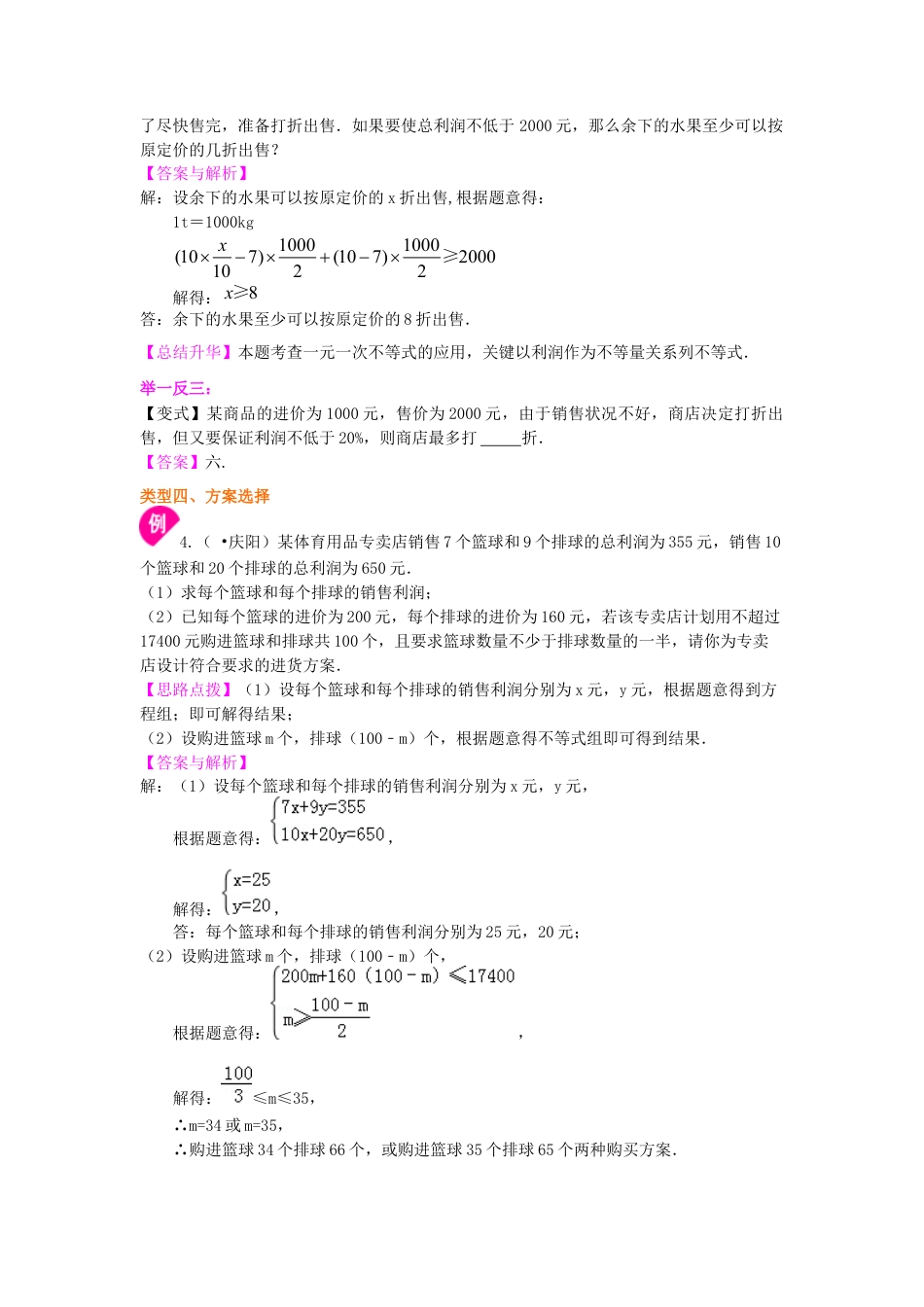 湘教版初中数学八年级上册知识点-实际问题与一元一次不等式(基础)知识讲解.docx_第3页