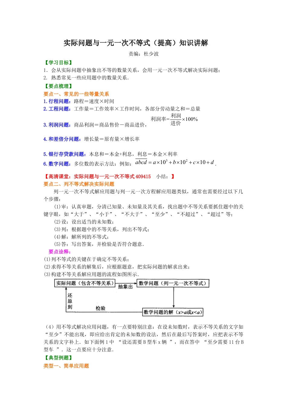 湘教版初中数学八年级上册知识点-实际问题与一元一次不等式(提高)知识讲解.docx_第1页