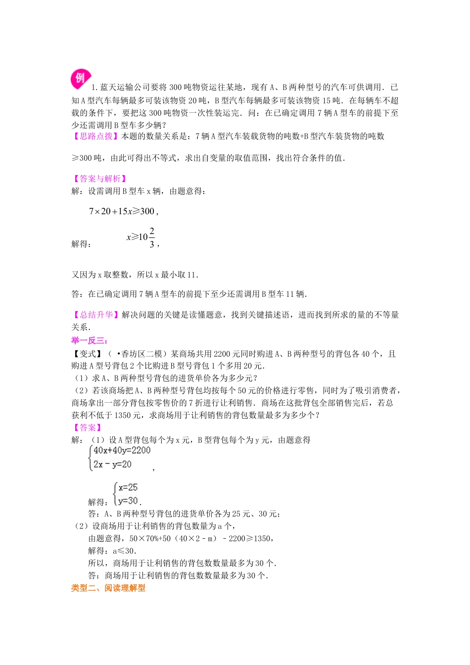 湘教版初中数学八年级上册知识点-实际问题与一元一次不等式(提高)知识讲解.docx_第2页