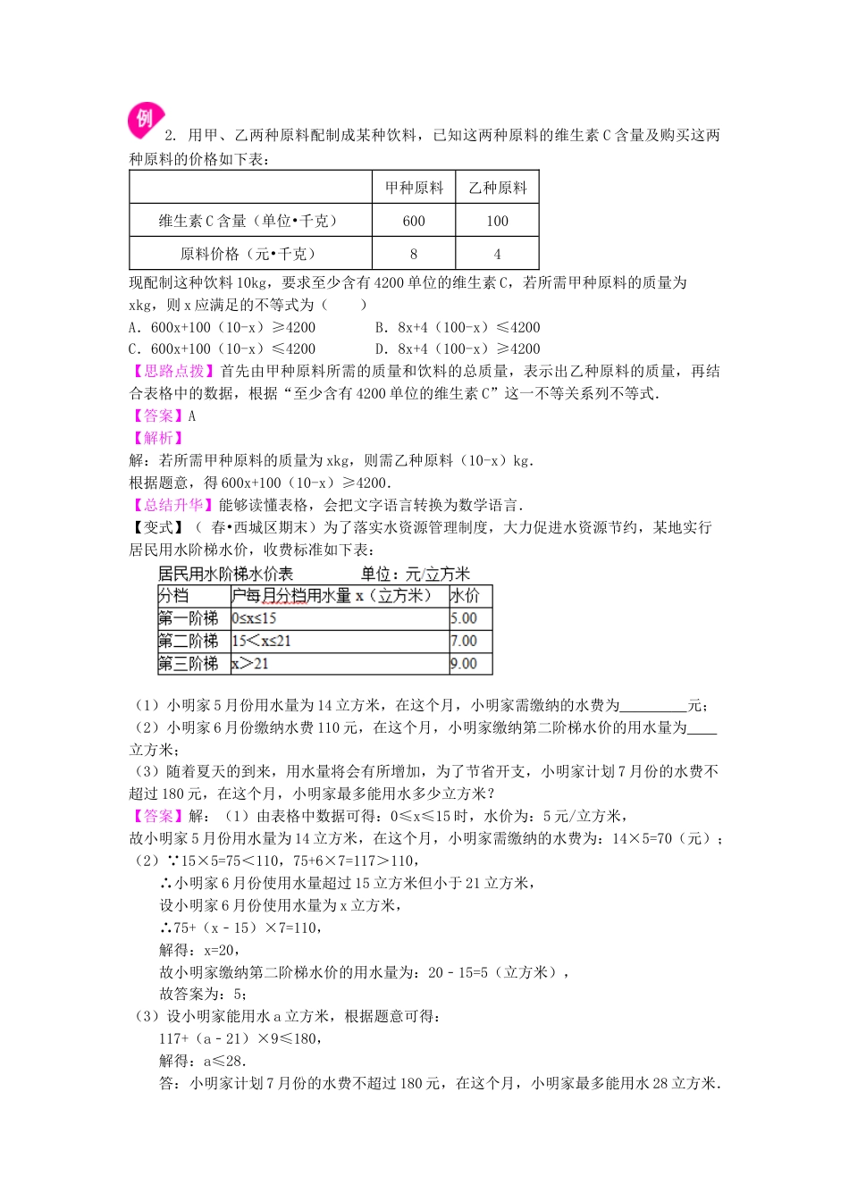 湘教版初中数学八年级上册知识点-实际问题与一元一次不等式(提高)知识讲解.docx_第3页