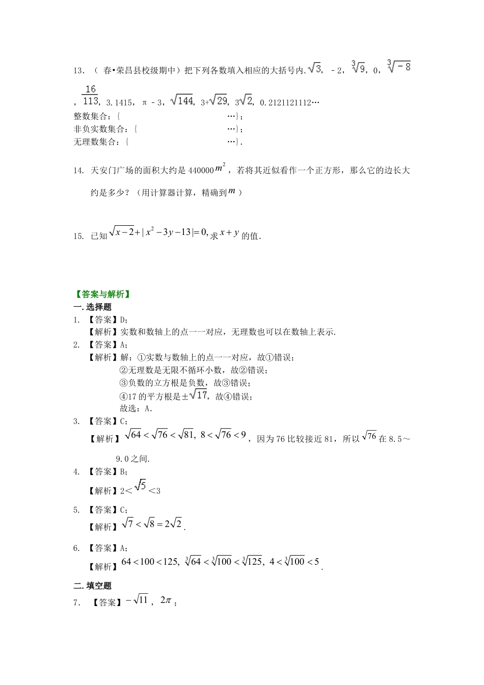 湘教版初中数学八年级上册知识点-实数（基础）巩固练习.docx_第2页