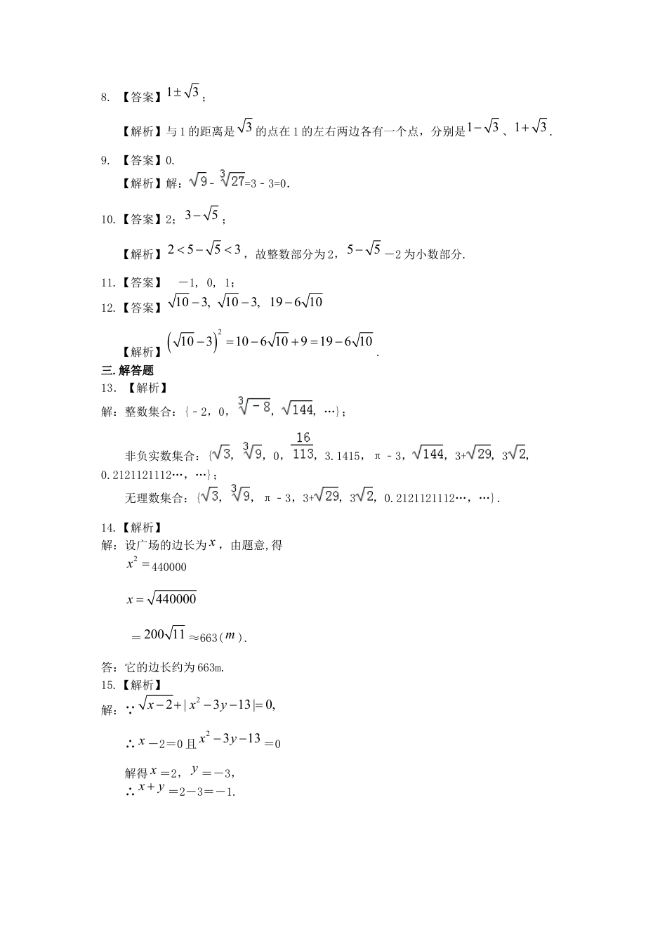 湘教版初中数学八年级上册知识点-实数（基础）巩固练习.docx_第3页
