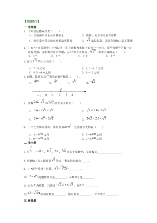 湘教版初中数学八年级上册知识点-实数（基础）巩固练习.docx