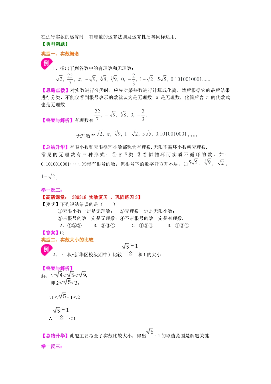湘教版初中数学八年级上册知识点-实数（基础）知识讲解.docx_第2页