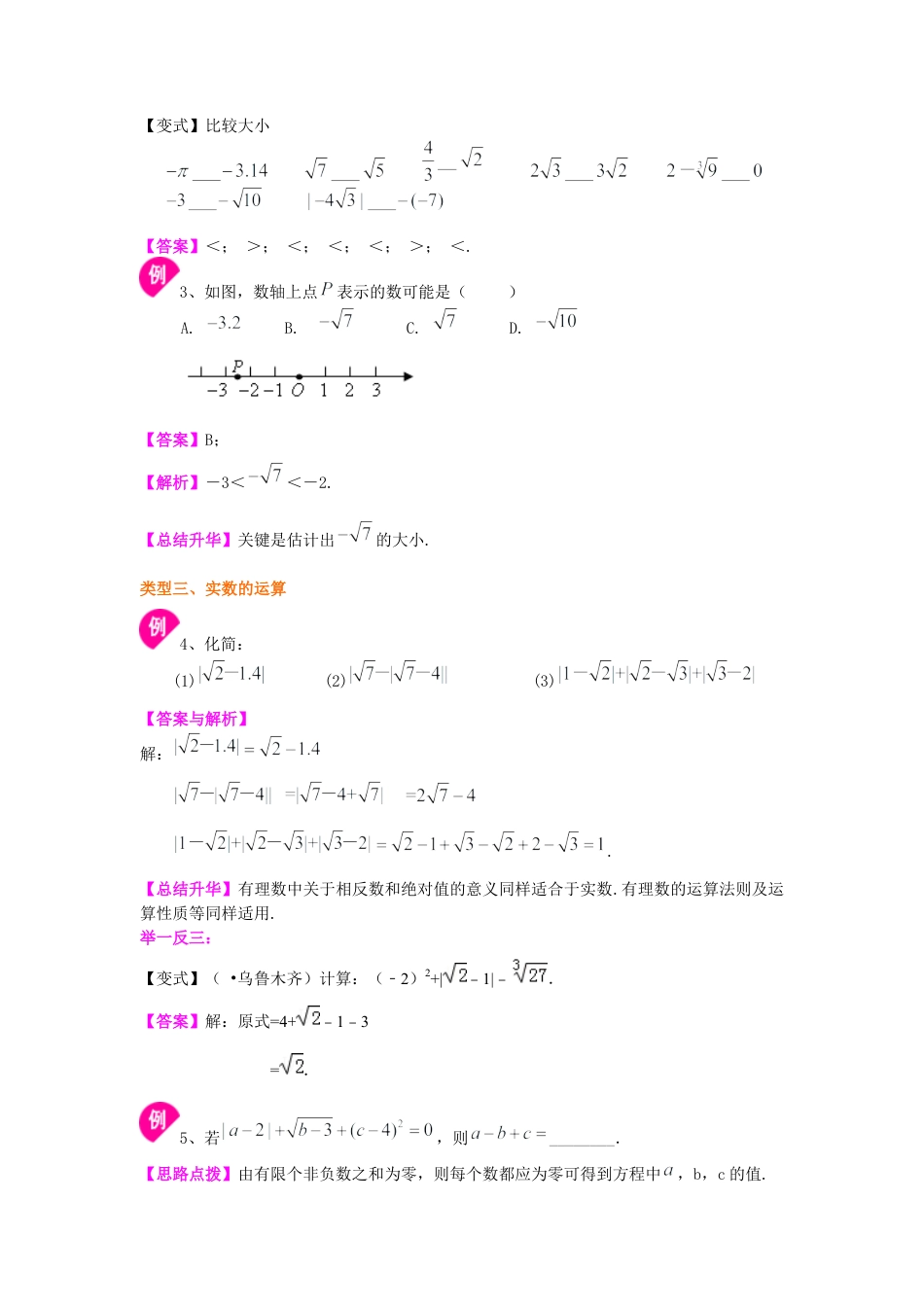 湘教版初中数学八年级上册知识点-实数（基础）知识讲解.docx_第3页