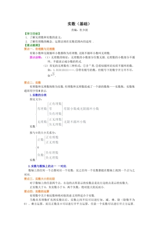 湘教版初中数学八年级上册知识点-实数（基础）知识讲解.docx