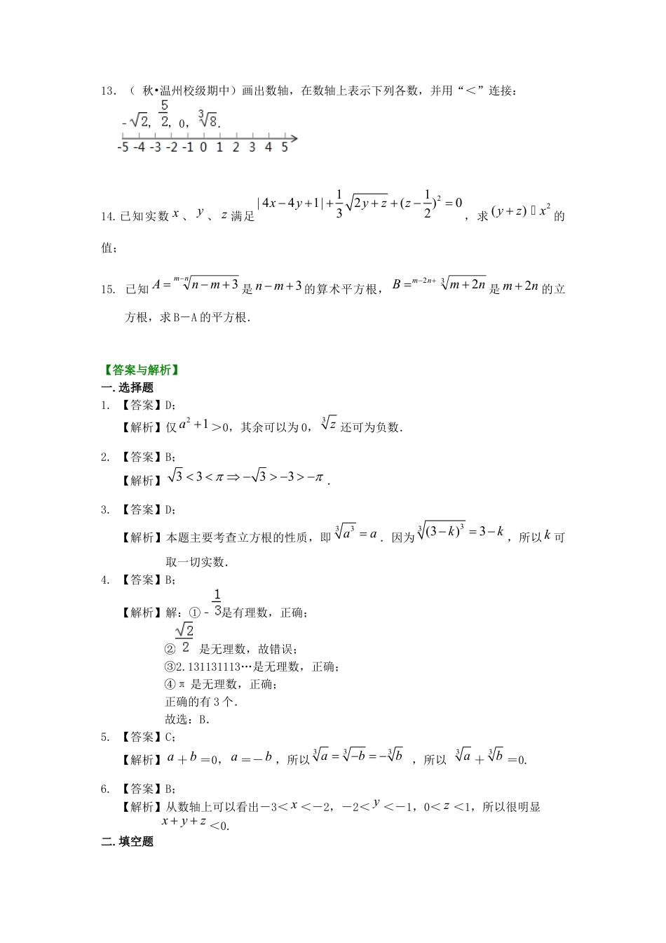 湘教版初中数学八年级上册知识点-实数（提高）巩固练习.docx_第2页