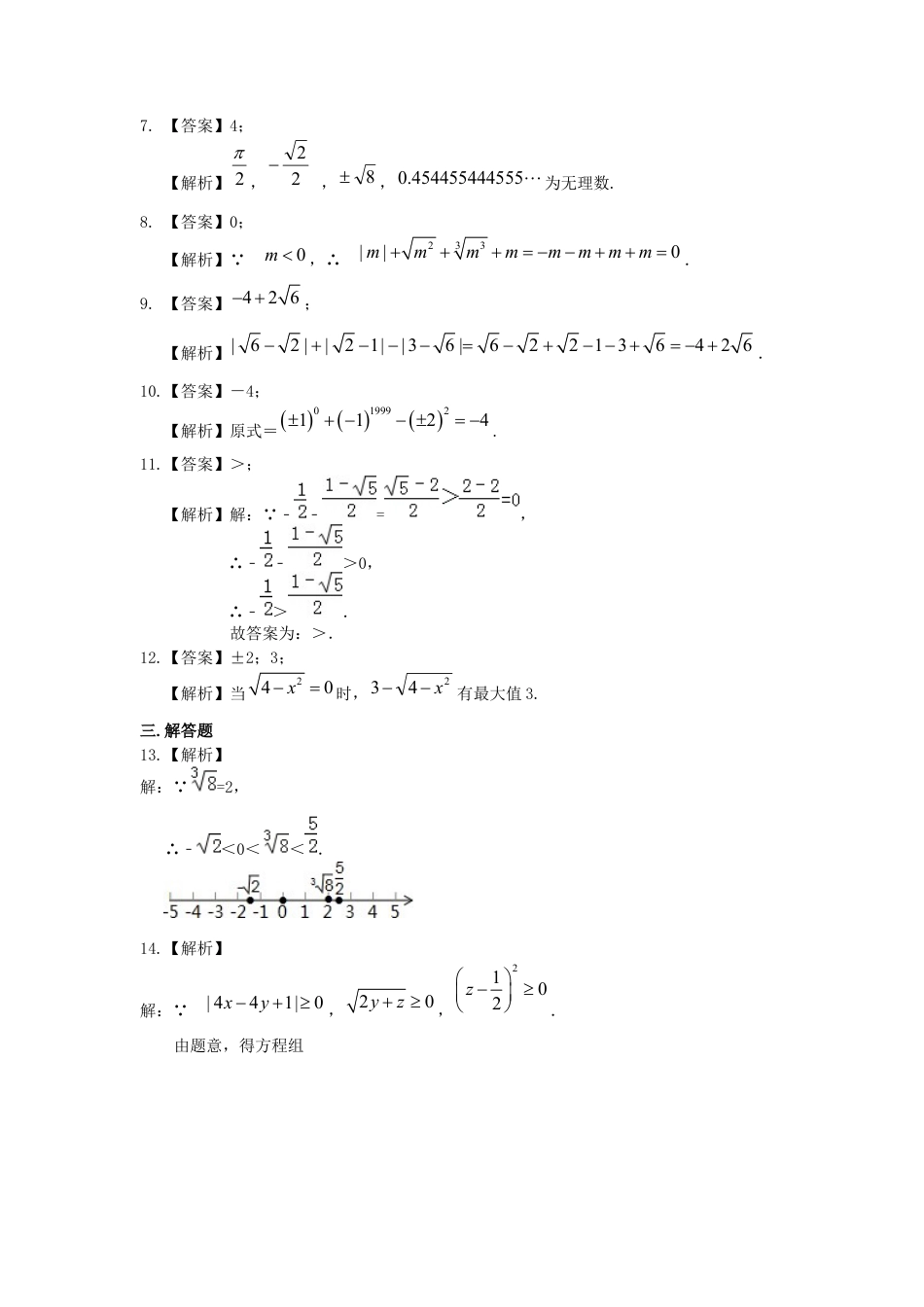 湘教版初中数学八年级上册知识点-实数（提高）巩固练习.docx_第3页