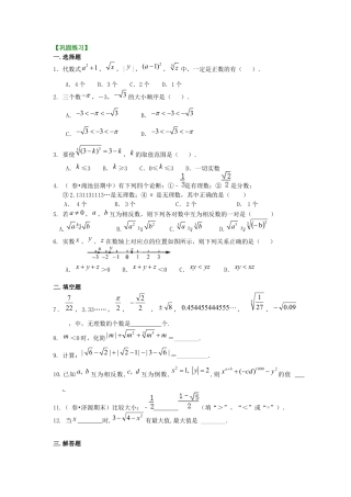 湘教版初中数学八年级上册知识点-实数（提高）巩固练习.docx