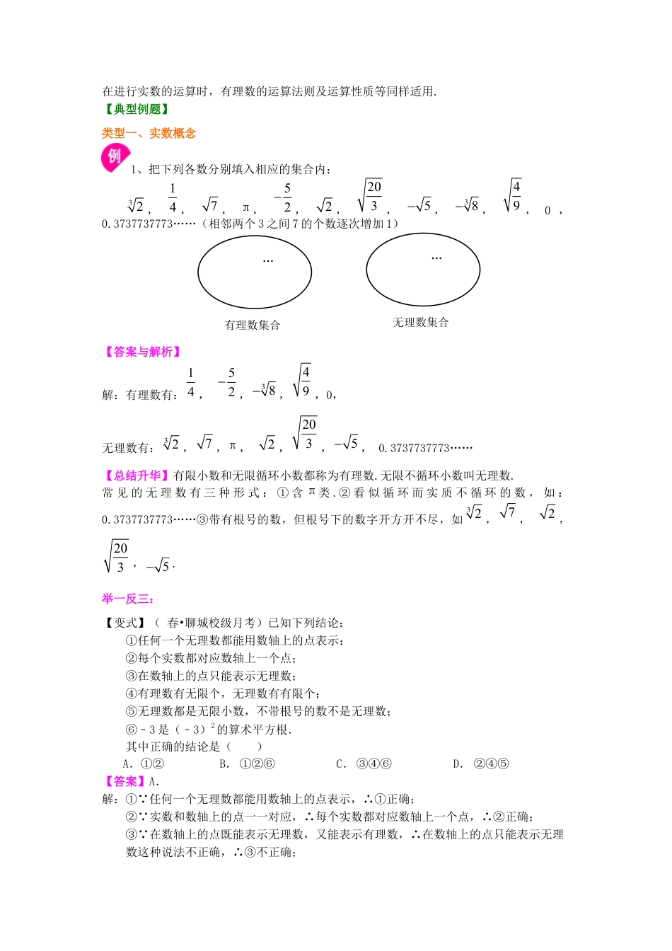 湘教版初中数学八年级上册知识点-实数（提高）知识讲解.docx_第2页