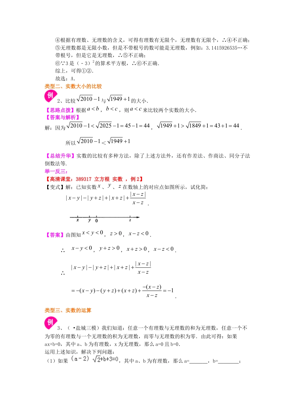湘教版初中数学八年级上册知识点-实数（提高）知识讲解.docx_第3页