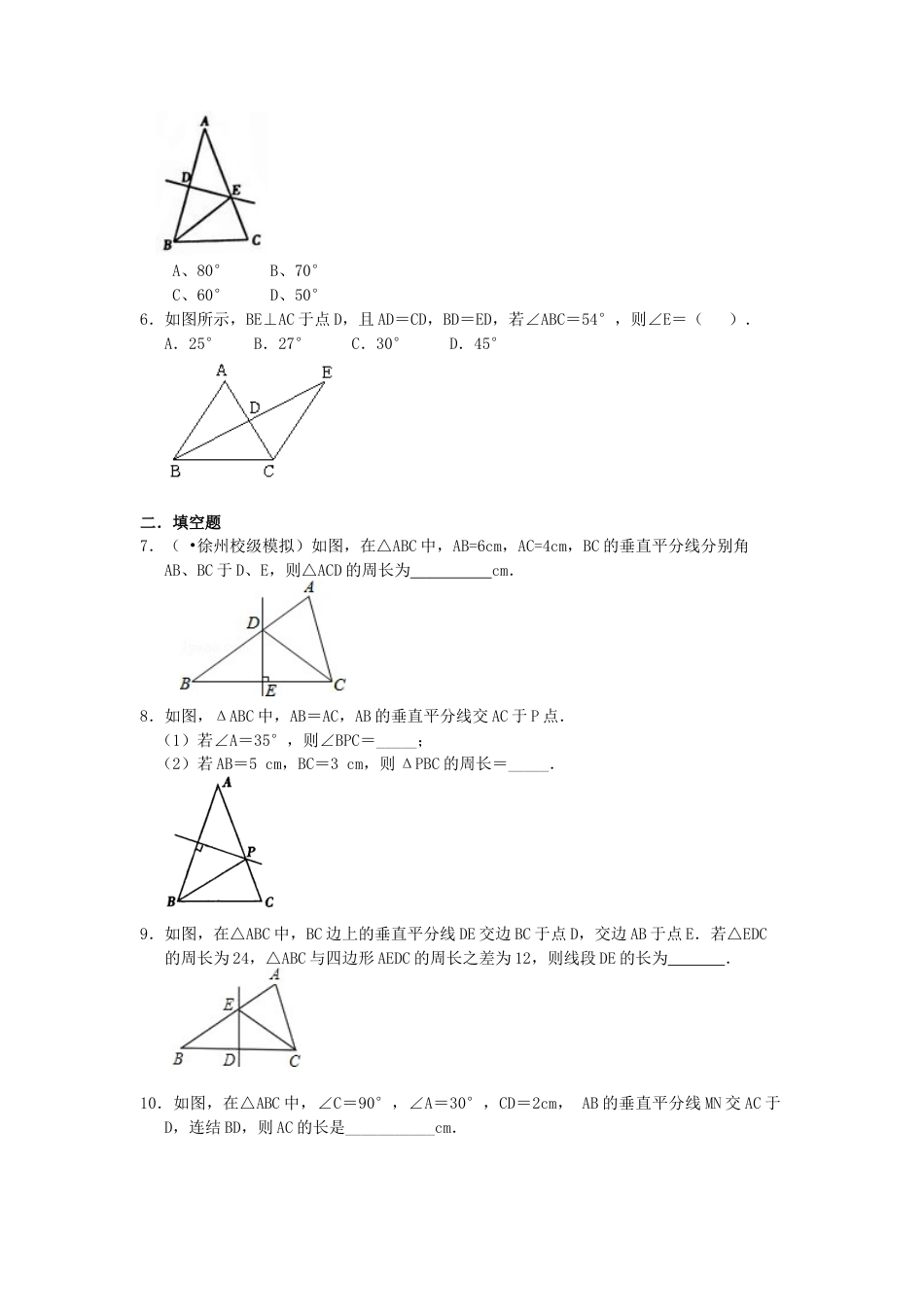 湘教版初中数学八年级上册知识点-线段的垂直平分线---巩固练习（基础）.docx_第2页