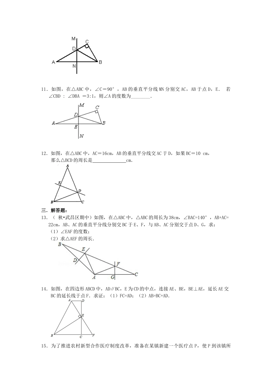 湘教版初中数学八年级上册知识点-线段的垂直平分线---巩固练习（基础）.docx_第3页