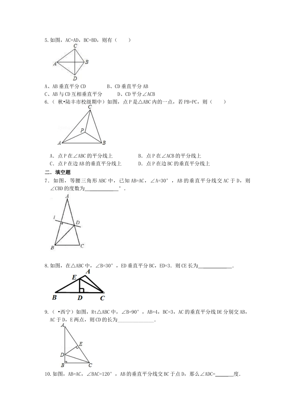 湘教版初中数学八年级上册知识点-线段的垂直平分线---巩固提高（提高）.docx_第2页