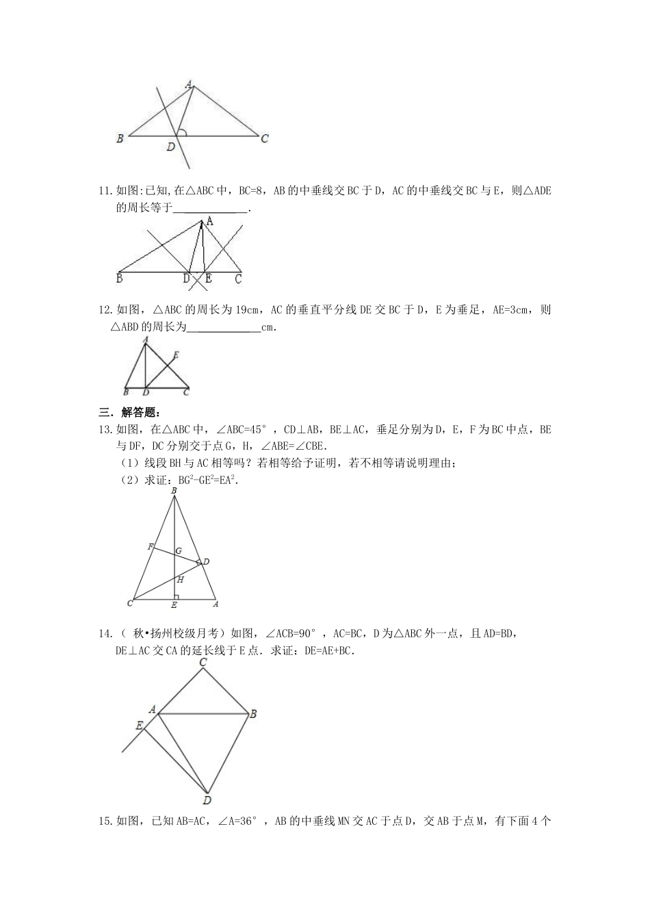 湘教版初中数学八年级上册知识点-线段的垂直平分线---巩固提高（提高）.docx_第3页