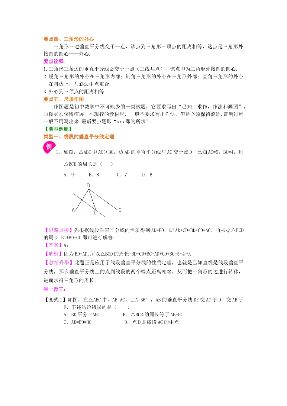 湘教版初中数学八年级上册知识点-线段的垂直平分线---知识讲解（基础）.docx_第2页