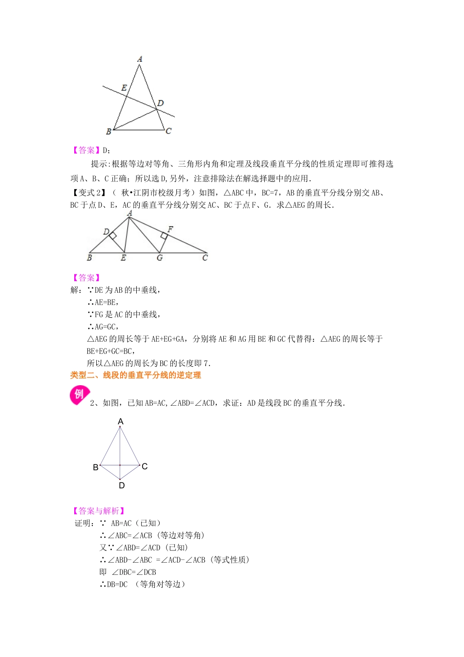 湘教版初中数学八年级上册知识点-线段的垂直平分线---知识讲解（基础）.docx_第3页
