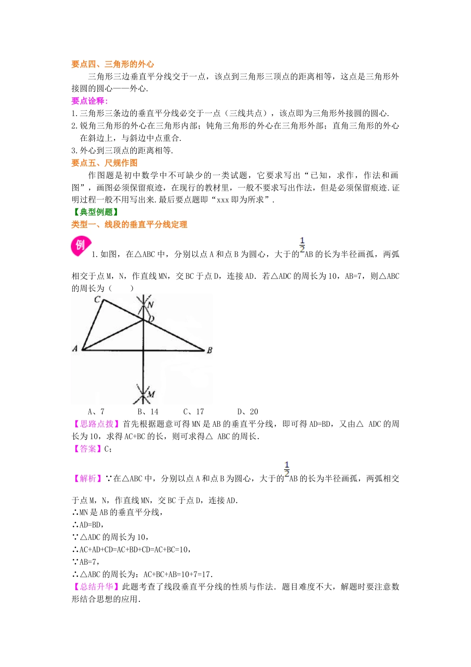 湘教版初中数学八年级上册知识点-线段的垂直平分线---知识讲解（提高）.docx_第2页