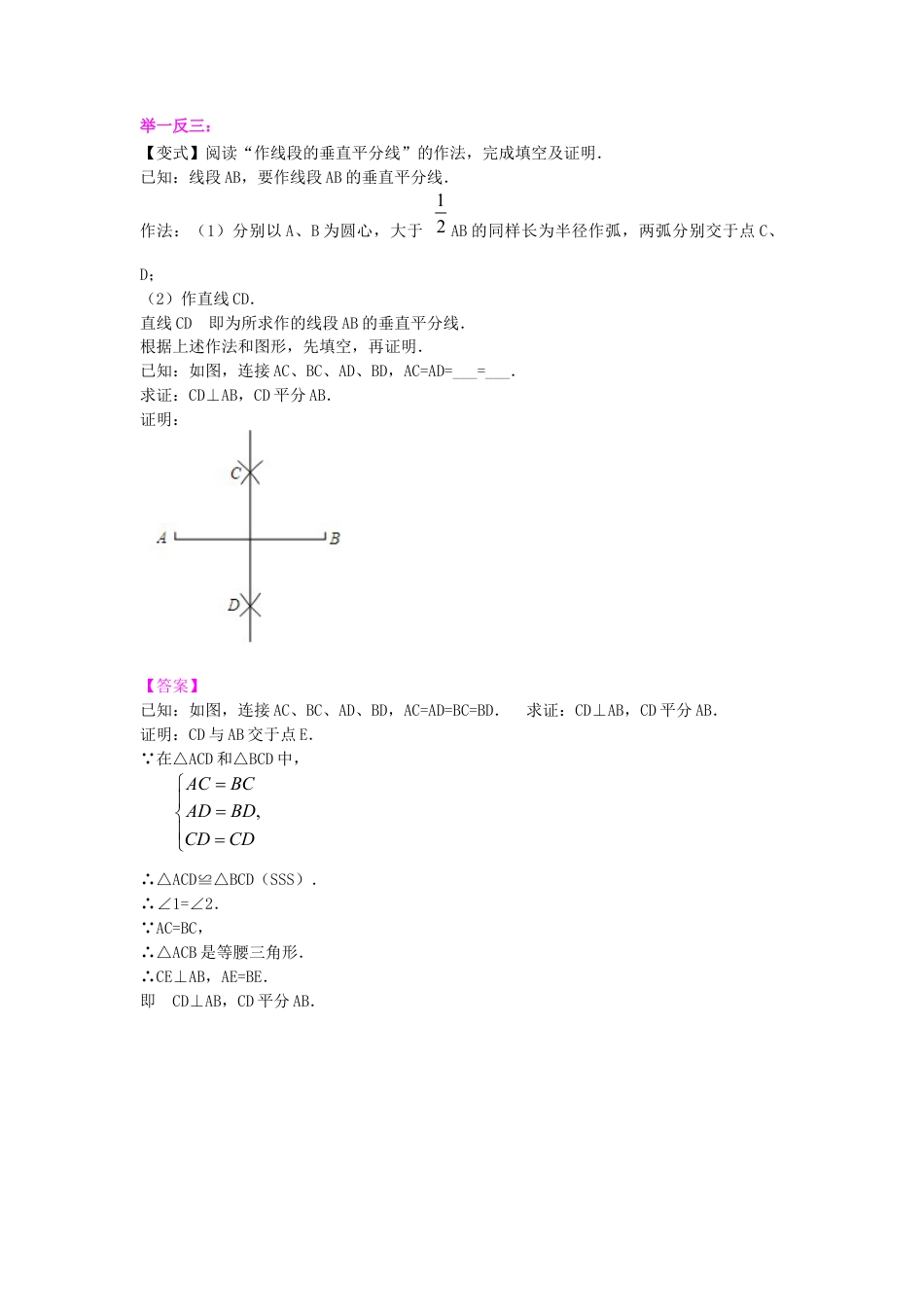 湘教版初中数学八年级上册知识点-线段的垂直平分线---知识讲解（提高）.docx_第3页