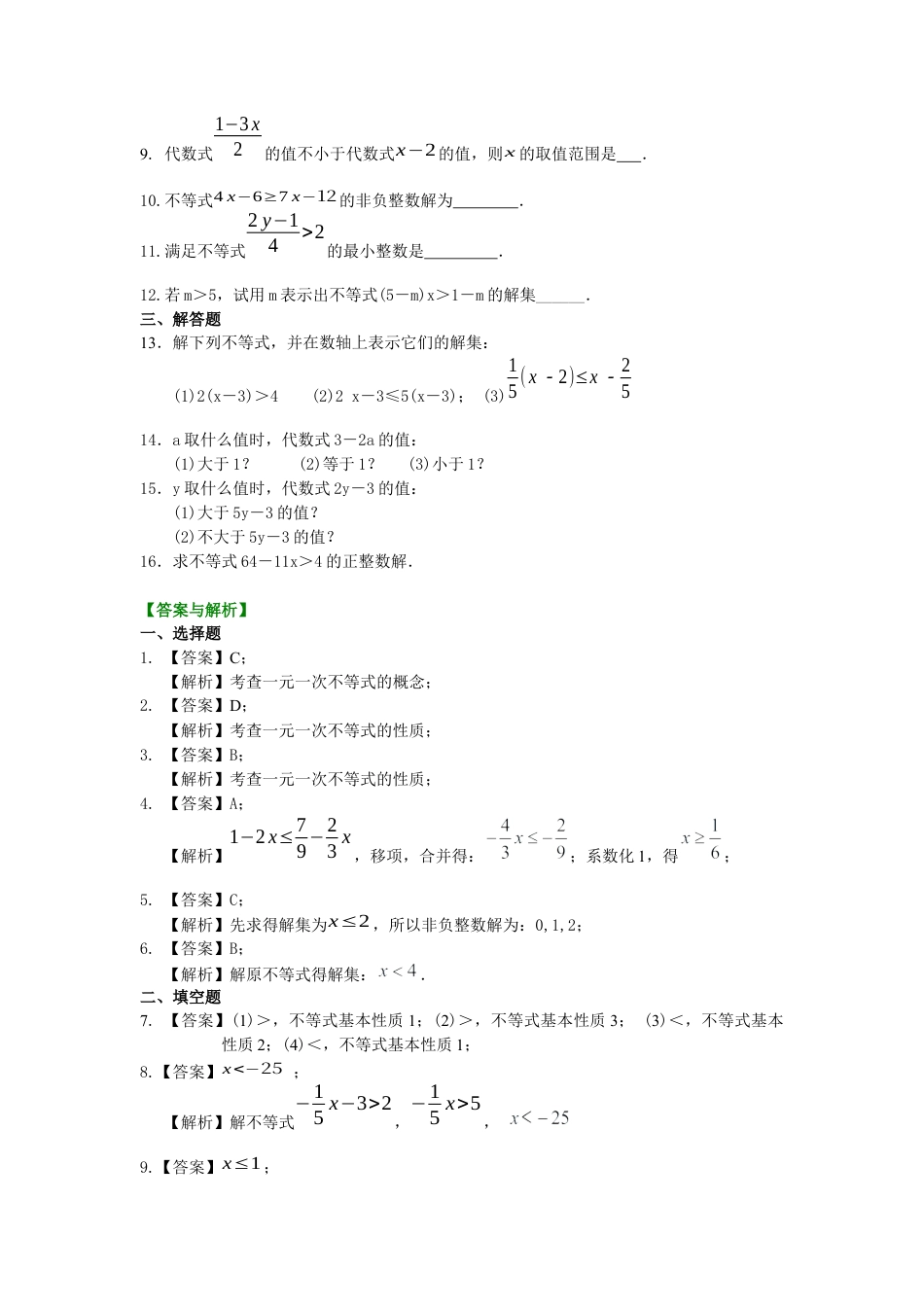 湘教版初中数学八年级上册知识点-一元一次不等式的解法(基础)巩固练习.docx_第2页