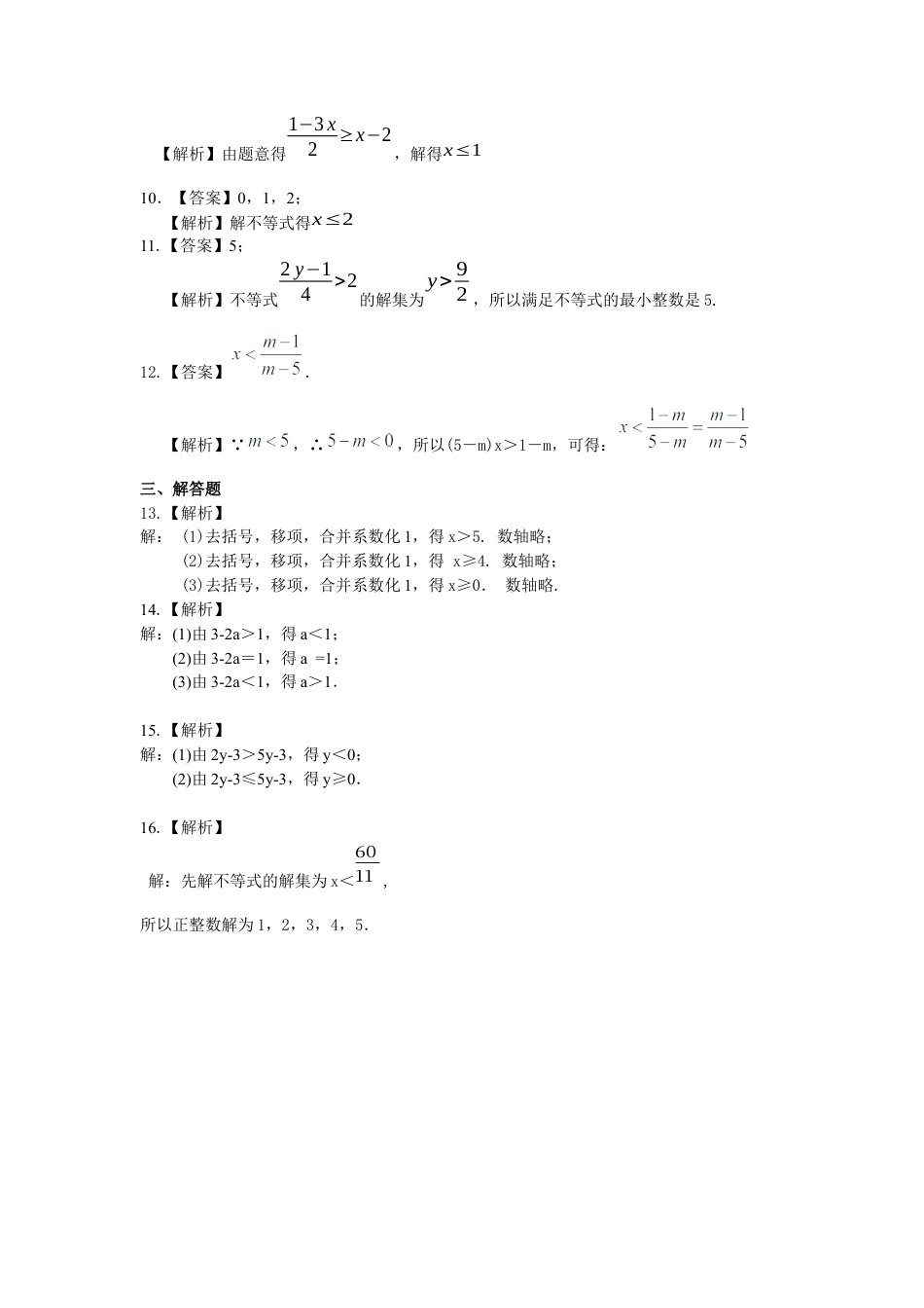 湘教版初中数学八年级上册知识点-一元一次不等式的解法(基础)巩固练习.docx_第3页