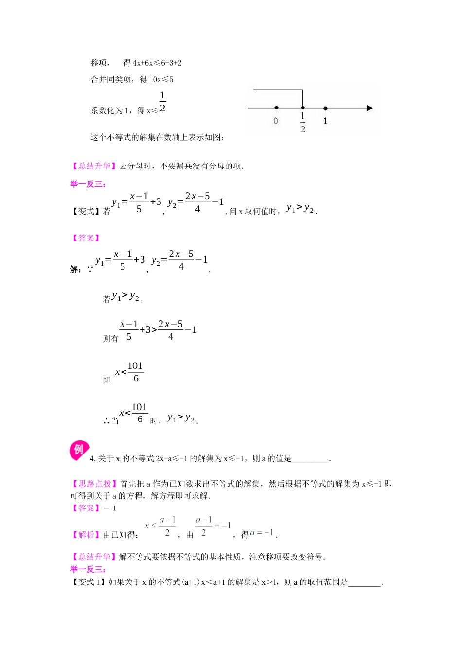 湘教版初中数学八年级上册知识点-一元一次不等式的解法(基础)知识讲解.docx_第3页