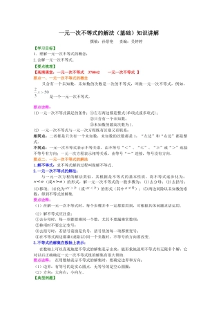 湘教版初中数学八年级上册知识点-一元一次不等式的解法(基础)知识讲解.docx