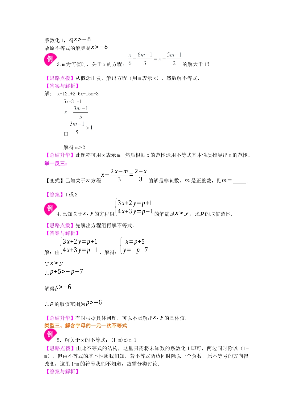 湘教版初中数学八年级上册知识点-一元一次不等式的解法(提高)知识讲解.docx_第3页