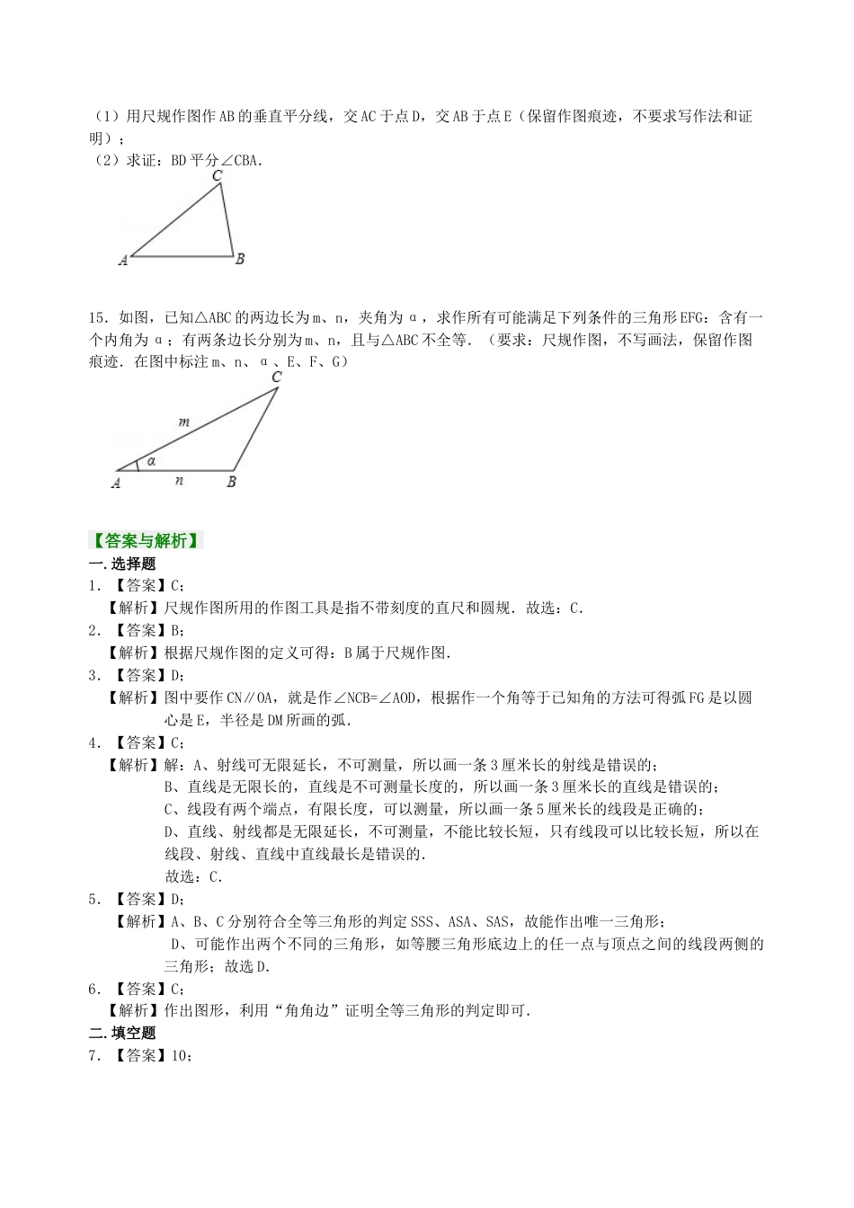 湘教版初中数学八年级上册知识点-用尺规作三角形  巩固练习.docx_第3页
