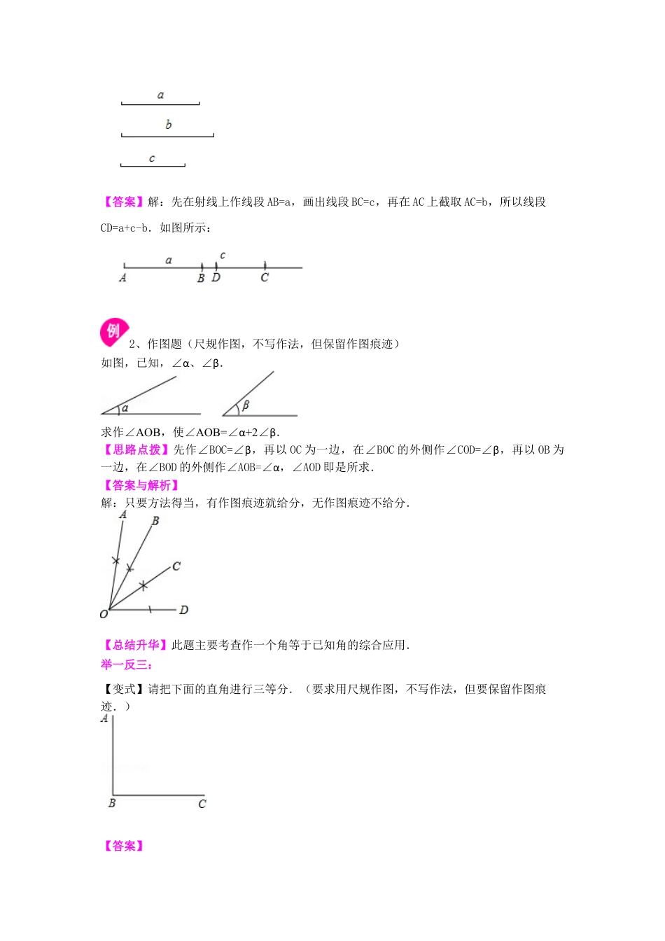 湘教版初中数学八年级上册知识点-用尺规作三角形 知识讲解.docx_第2页
