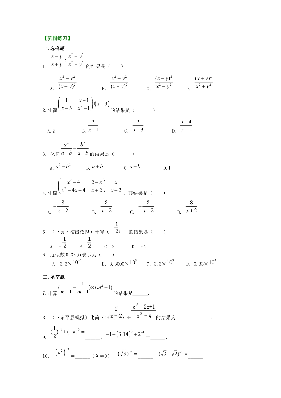 湘教版初中数学八年级上册知识点-整数指数幂（基础）巩固练习.docx_第1页