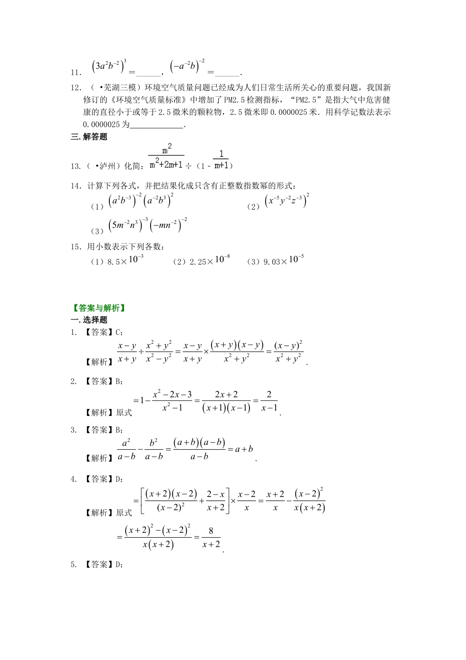 湘教版初中数学八年级上册知识点-整数指数幂（基础）巩固练习.docx_第2页