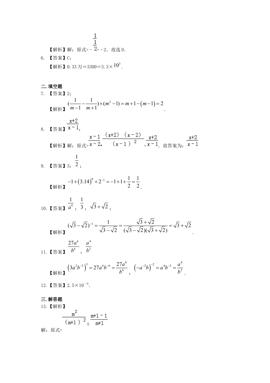 湘教版初中数学八年级上册知识点-整数指数幂（基础）巩固练习.docx_第3页