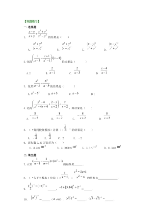 湘教版初中数学八年级上册知识点-整数指数幂（基础）巩固练习.docx