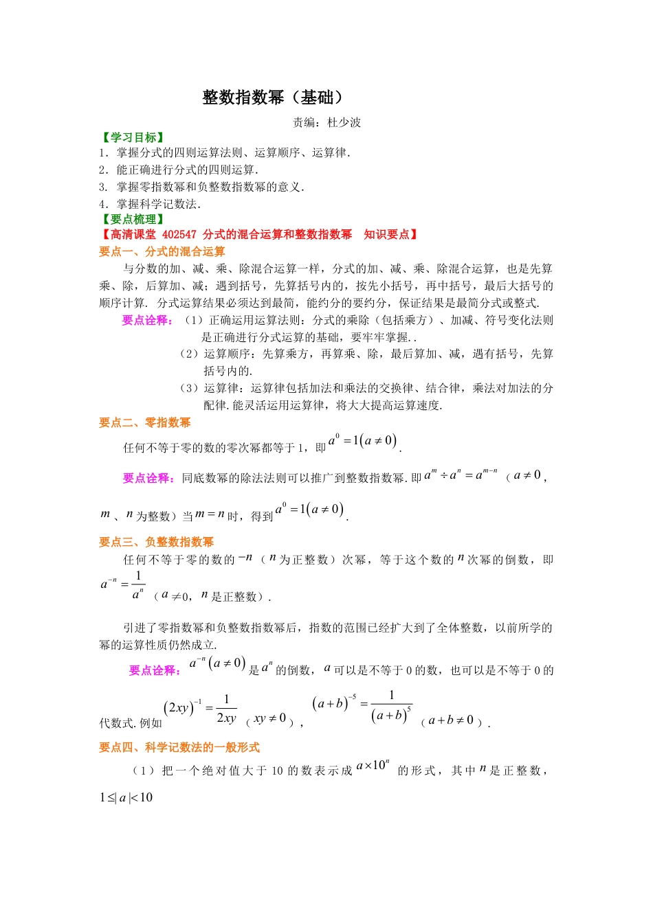 湘教版初中数学八年级上册知识点-整数指数幂（基础）知识讲解.docx_第1页