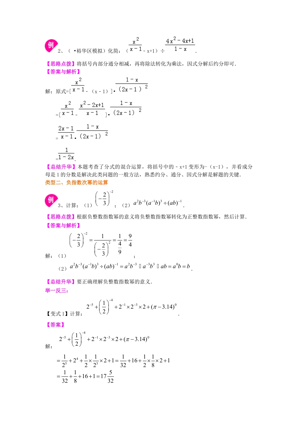 湘教版初中数学八年级上册知识点-整数指数幂（基础）知识讲解.docx_第3页