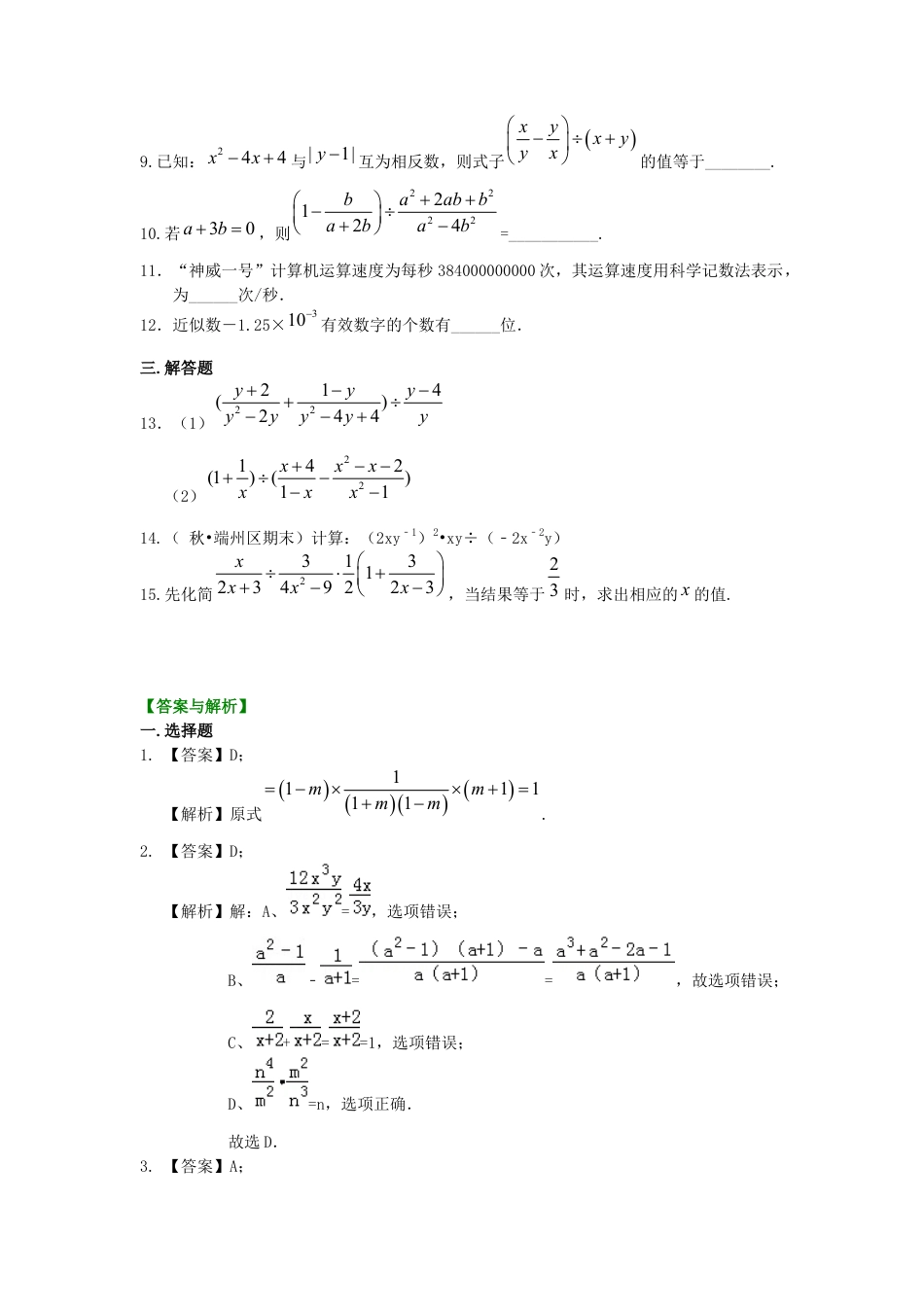 湘教版初中数学八年级上册知识点-整数指数幂（提高）巩固练习.docx_第2页