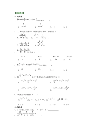湘教版初中数学八年级上册知识点-整数指数幂（提高）巩固练习.docx